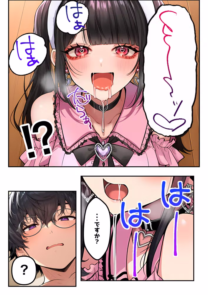 地雷ちゃんは依存されたい hitomiエロ漫画raw サンプル画像046