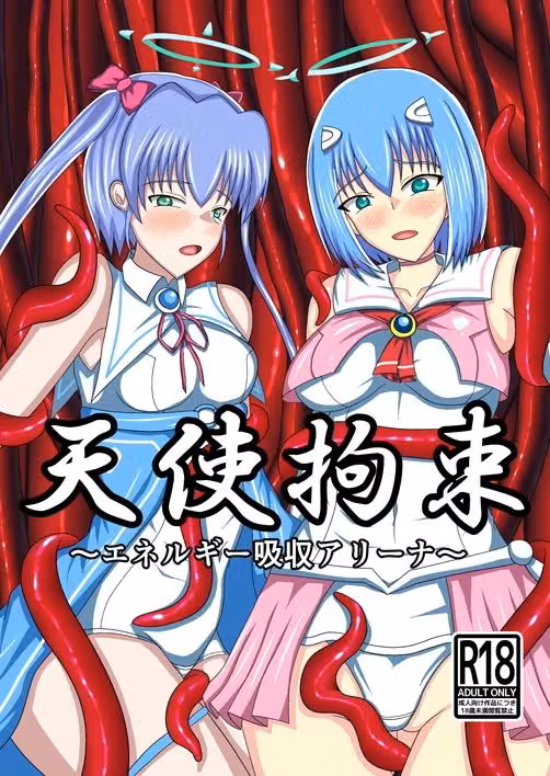天使拘束 hitomiエロ漫画raw サンプル画像001