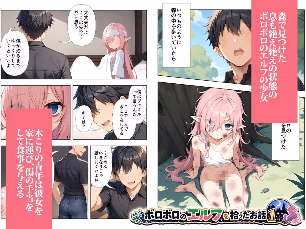 ボロボロのエルフを拾ったお話総集編 hitomiエロ漫画raw サンプル画像001