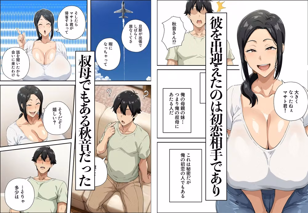 人妻のムチムチ巨乳叔母さんを孕ませるまで hitomiエロ漫画raw サンプル画像002