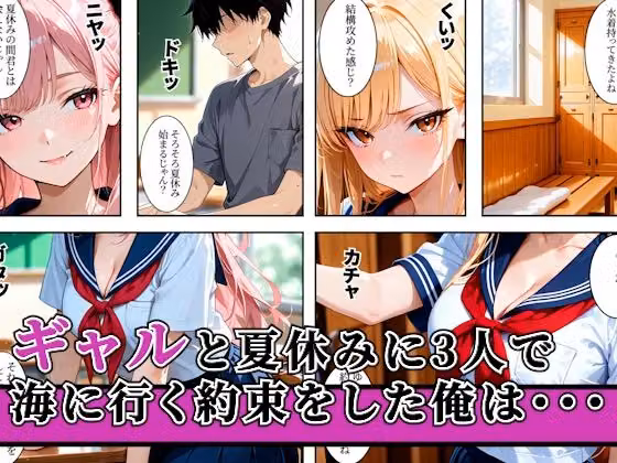 一軍ギャルに誘われて海水浴の後に搾精された話 hitomiエロ漫画raw サンプル画像001