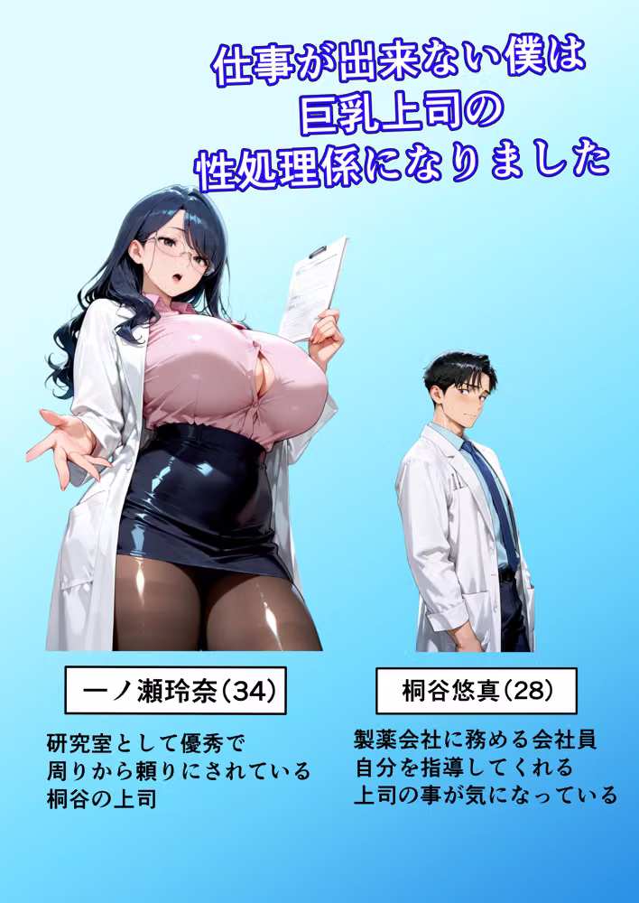 仕事が出来ない僕は巨乳上司の性処理係になりました hitomiエロ漫画raw サンプル画像001