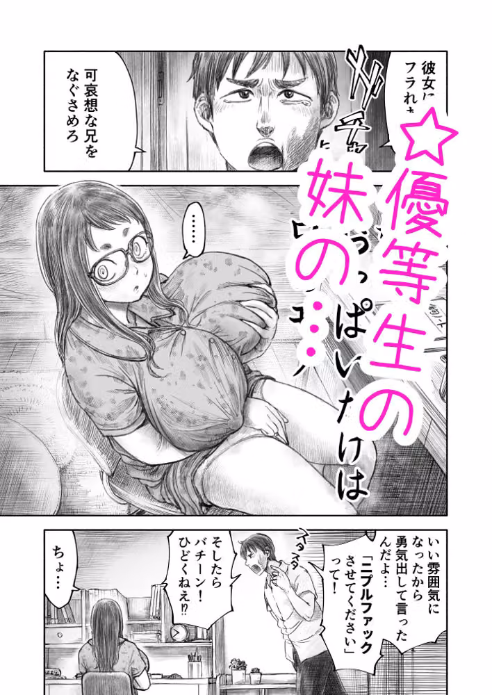 妹の  おっぱいだけは  兄のモノ hitomiエロ漫画raw サンプル画像001