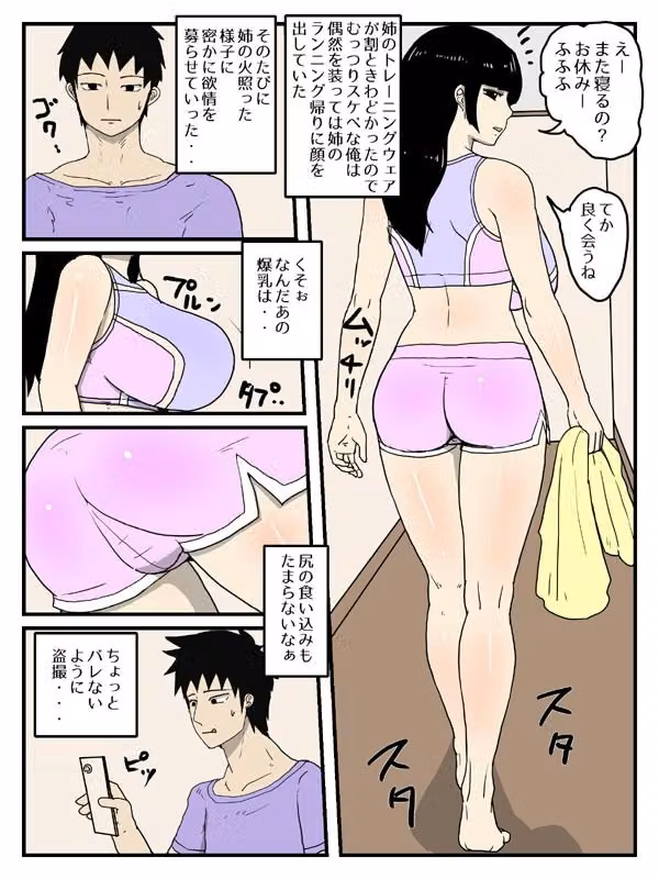 トレーニング後の姉にムラムラした勢いで大量中出し hitomiエロ漫画raw サンプル画像001