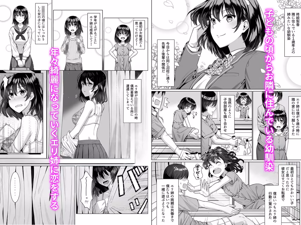 幼馴染のエリ姉が僕の知らない内に堕とされた日 hitomiエロ漫画raw サンプル画像001