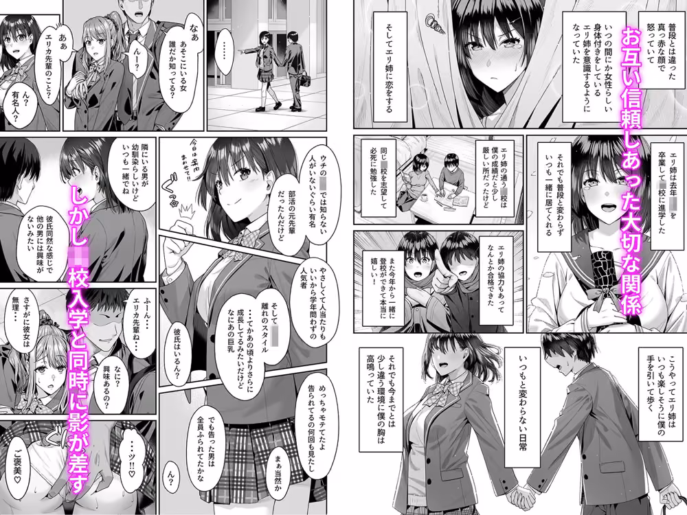 幼馴染のエリ姉が僕の知らない内に堕とされた日 hitomiエロ漫画raw サンプル画像002