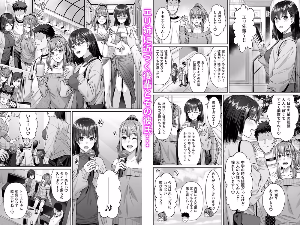 幼馴染のエリ姉が僕の知らない内に堕とされた日 hitomiエロ漫画raw サンプル画像003