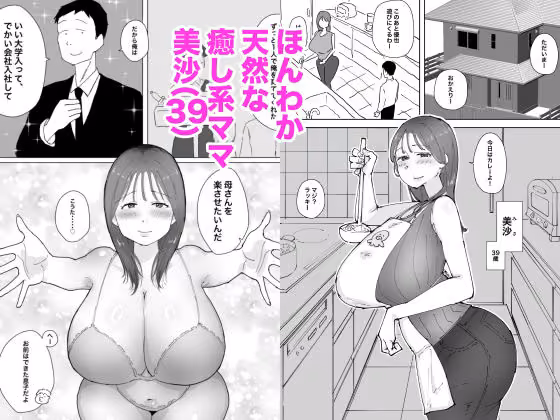 私は息子の友達専用オナホ hitomiエロ漫画raw サンプル画像001
