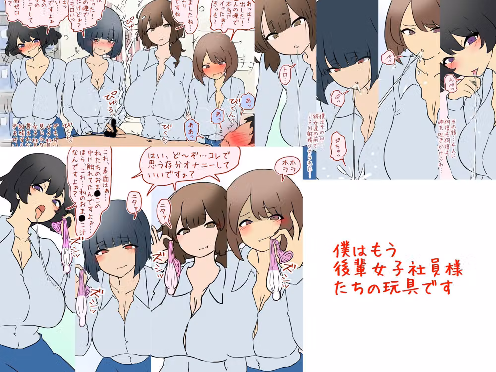 【唾フェチ】巨乳女子社員4人組に粗チ〇に唾をかけられオナニーショー【M男】 hitomiエロ漫画raw サンプル画像002