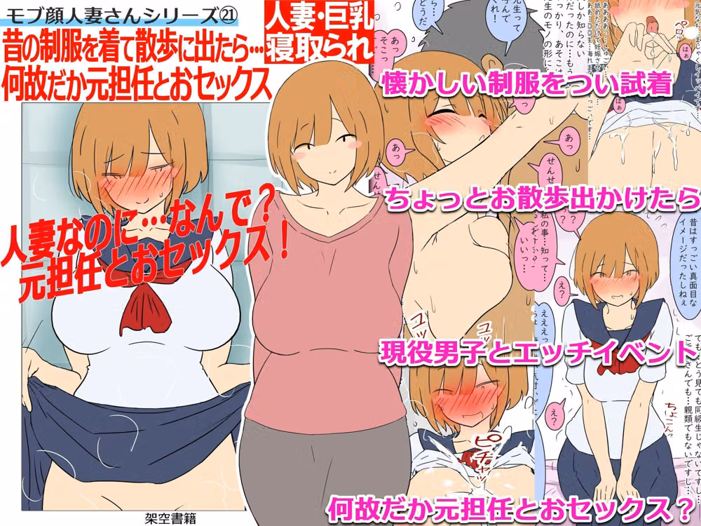 【モブ顔巨乳人妻NTR】モブ顔人妻さんシリーズ21 昔の制服を着て散歩に出たら…何故だか元担任とおセックス！？ hitomiエロ漫画raw サンプル画像003