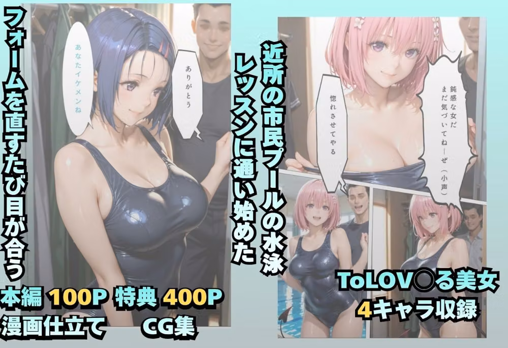 水泳スクールで出会った男に中出しされちゃいましたvol2 hitomiエロ漫画raw サンプル画像001