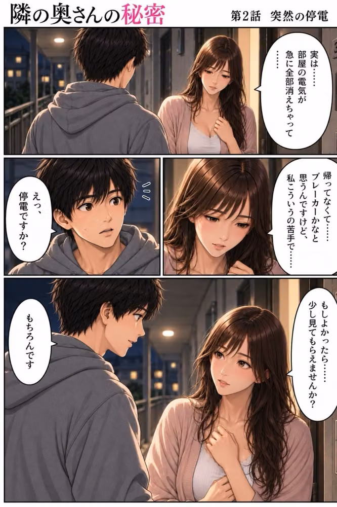 隣の人妻の秘密  1話から3話 hitomiエロ漫画raw サンプル画像003