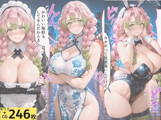 ヒロインとコスプレエッチ〜鬼滅◯刃 甘露◯蜜璃〜 hitomiエロ漫画raw サンプル画像001
