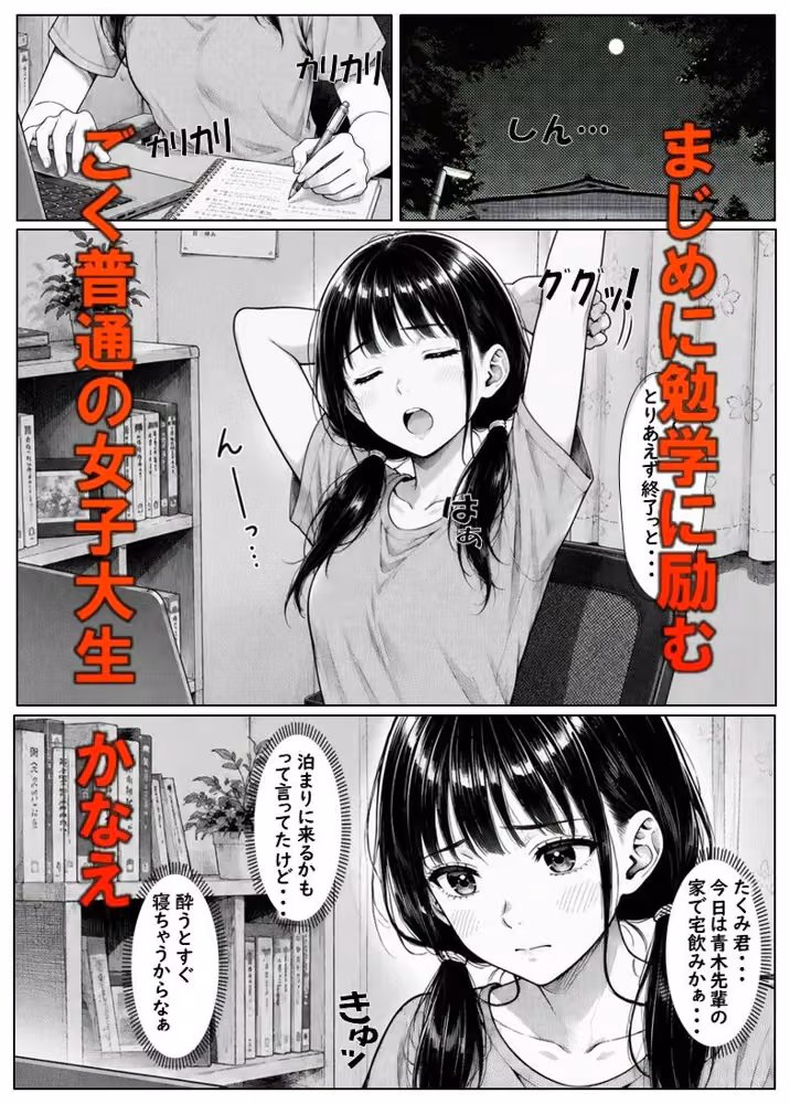 宅飲みに呼ばれたかなえちゃん  彼氏を迎えに行った宅飲みで 輪○されちゃった女子大生 hitomiエロ漫画raw サンプル画像001