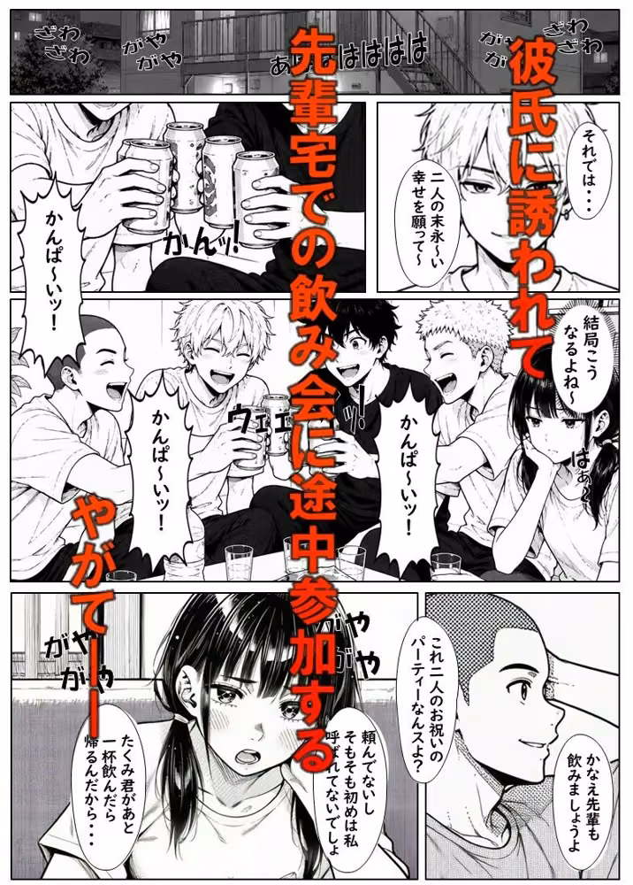 宅飲みに呼ばれたかなえちゃん  彼氏を迎えに行った宅飲みで 輪○されちゃった女子大生 hitomiエロ漫画raw サンプル画像002