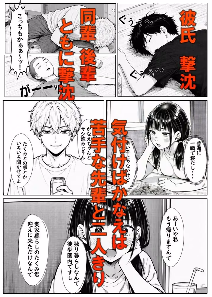 宅飲みに呼ばれたかなえちゃん  彼氏を迎えに行った宅飲みで 輪○されちゃった女子大生 hitomiエロ漫画raw サンプル画像003