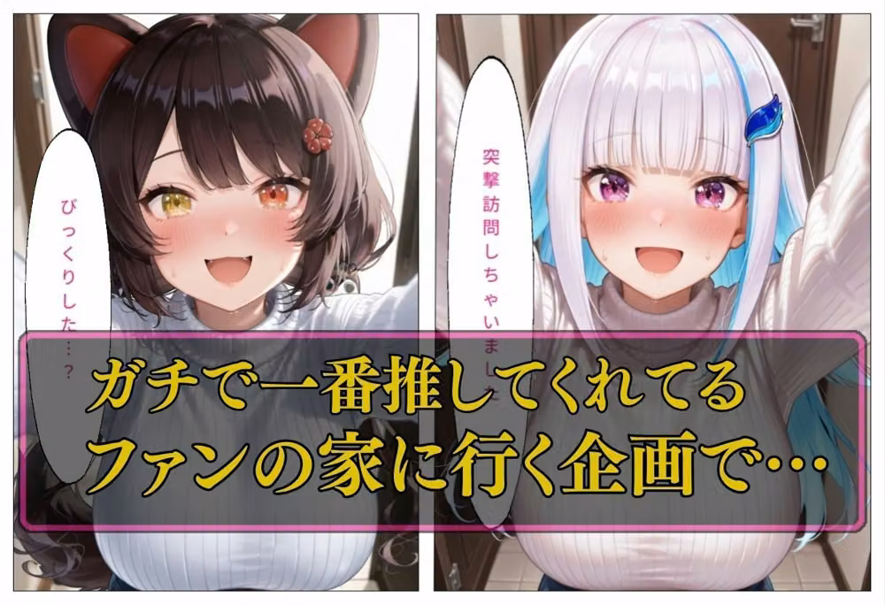 人気VTuber ファン宅訪問 リゼ・ヘ〇エスタ、戌〇とこ hitomiエロ漫画raw サンプル画像001