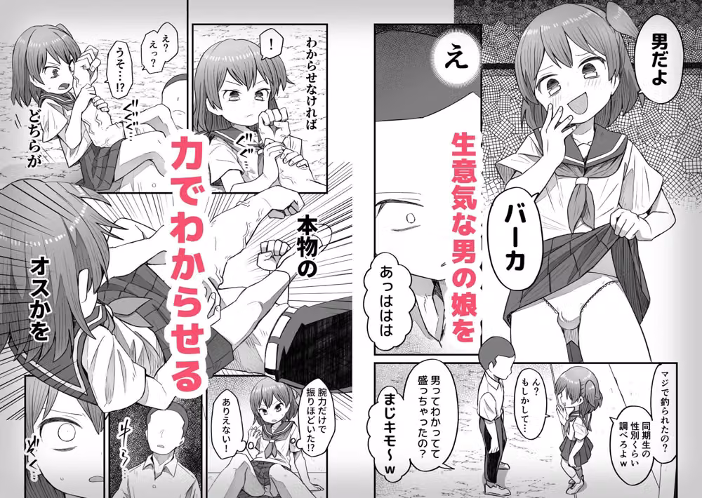 ナマイキ男の娘わからせ日記 hitomiエロ漫画raw サンプル画像001