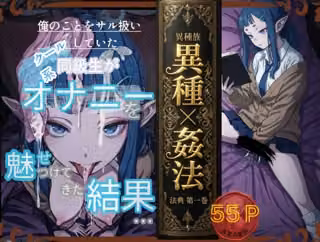 異種姦法ー長耳の密印