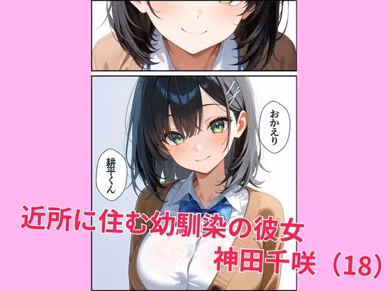 近所に住んでいるムチムチ幼馴染と放課後に淫乱セックス hitomiエロ漫画raw サンプル画像001