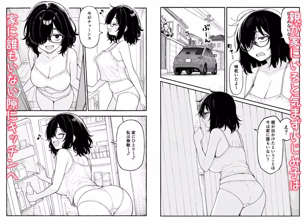 オナニー三昧ヒキニートがおじさんとセックスする話 hitomiエロ漫画raw サンプル画像002