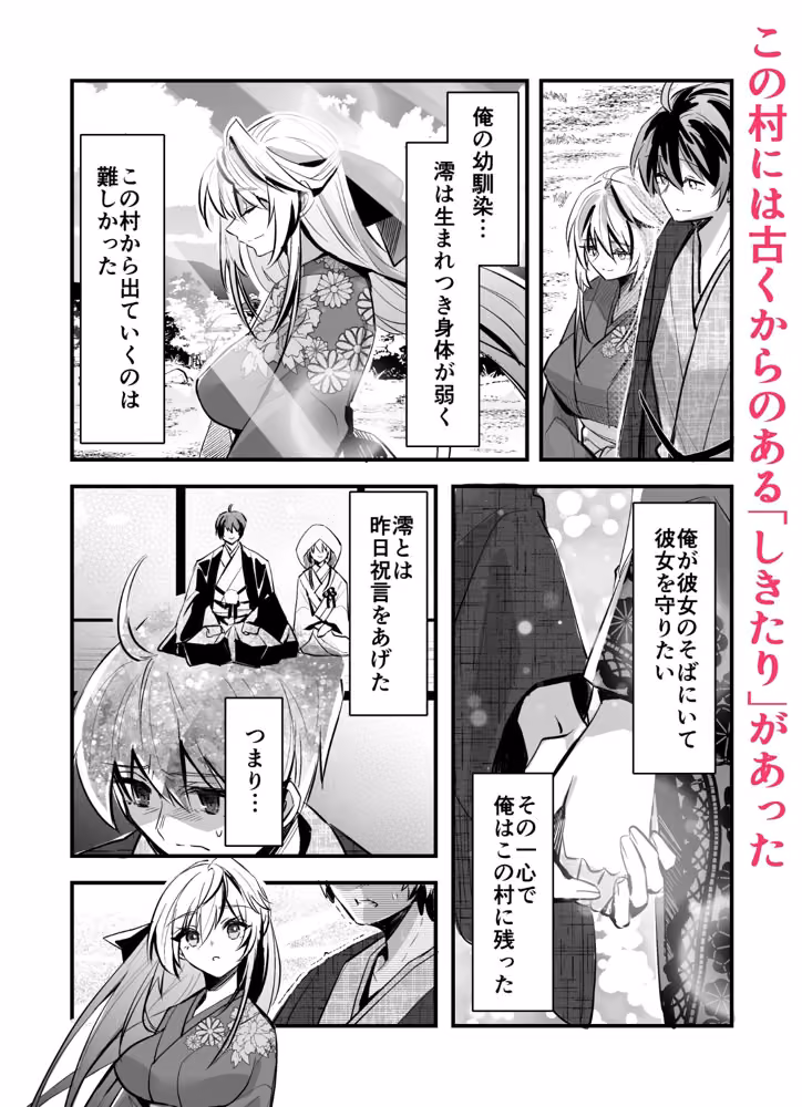 因習村〜花嫁の初夜は夫の父と村男たちに捧げられる〜 hitomiエロ漫画raw サンプル画像002