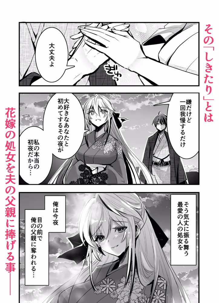 因習村〜花嫁の初夜は夫の父と村男たちに捧げられる〜 hitomiエロ漫画raw サンプル画像003