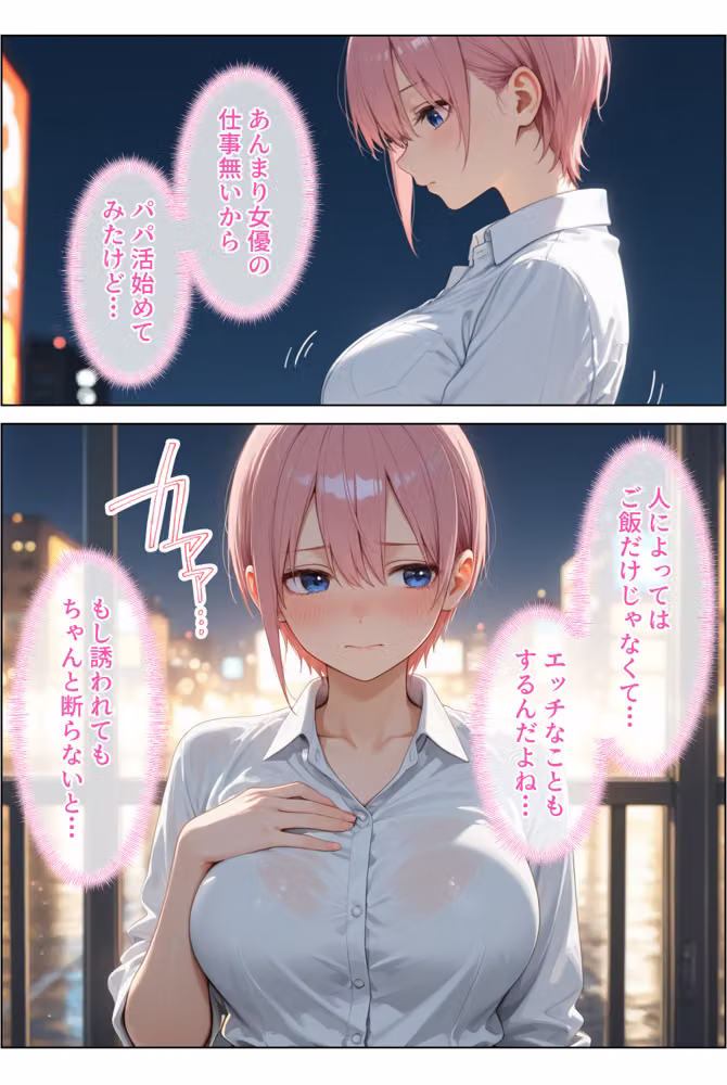 放課後、彼女たちはパパと会う〜ちょっとだけって言ったのに〜駆け出しの女優が生活費のために極太チンポをハメられ連続中出しされた話 hitomiエロ漫画raw サンプル画像002