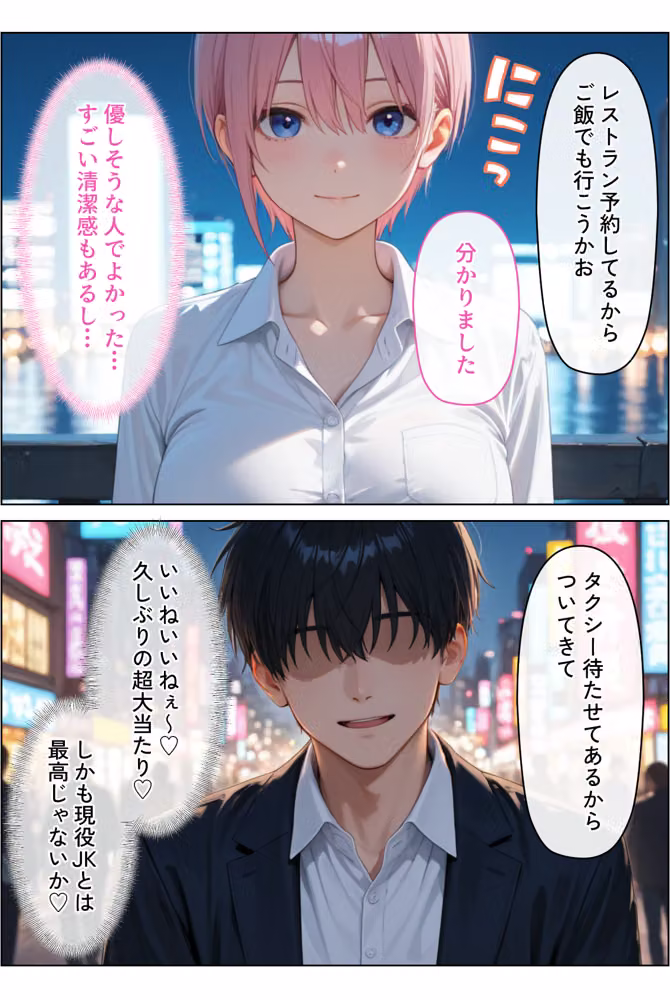 放課後、彼女たちはパパと会う〜ちょっとだけって言ったのに〜駆け出しの女優が生活費のために極太チンポをハメられ連続中出しされた話 hitomiエロ漫画raw サンプル画像004