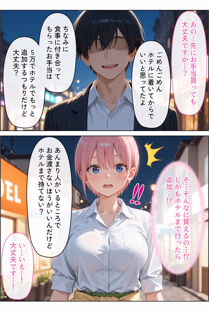 放課後、彼女たちはパパと会う〜ちょっとだけって言ったのに〜駆け出しの女優が生活費のために極太チンポをハメられ連続中出しされた話 hitomiエロ漫画raw サンプル画像011