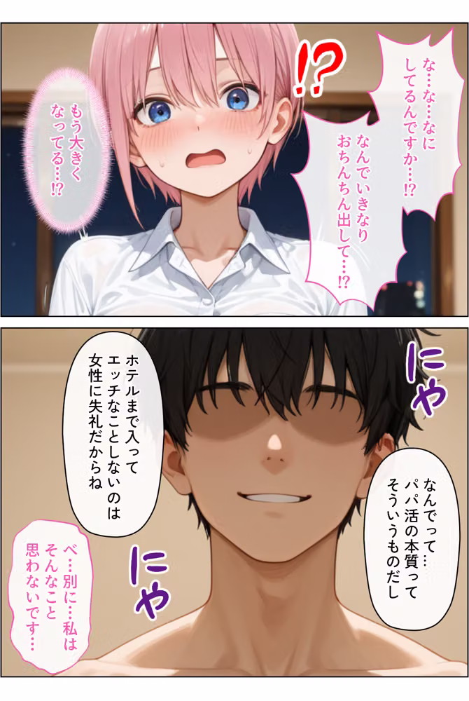 放課後、彼女たちはパパと会う〜ちょっとだけって言ったのに〜駆け出しの女優が生活費のために極太チンポをハメられ連続中出しされた話 hitomiエロ漫画raw サンプル画像016