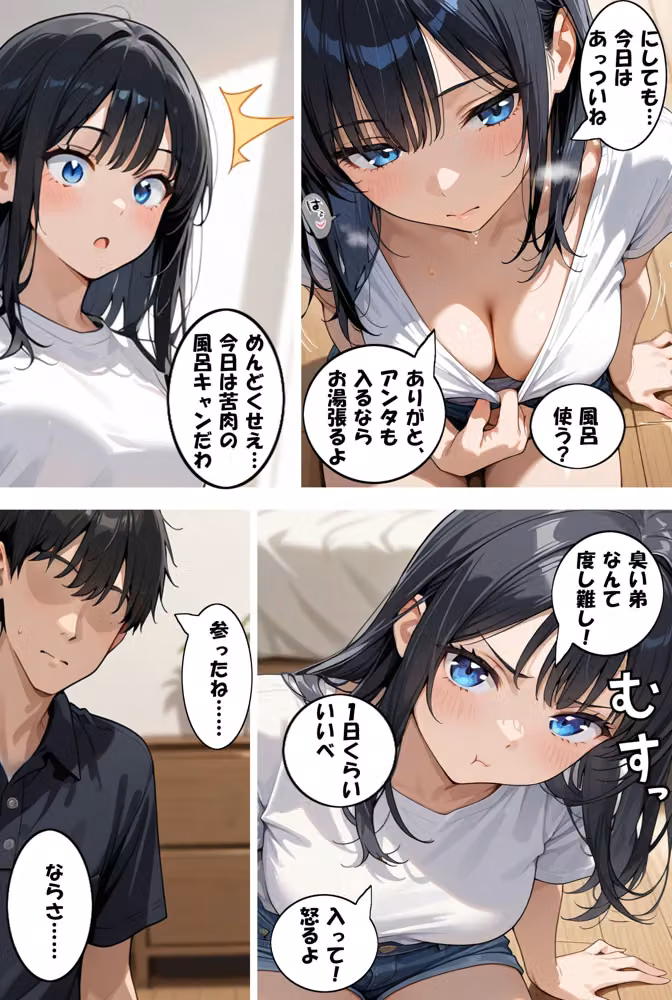 失恋したので姉に慰めてもらう話 hitomiエロ漫画raw サンプル画像006