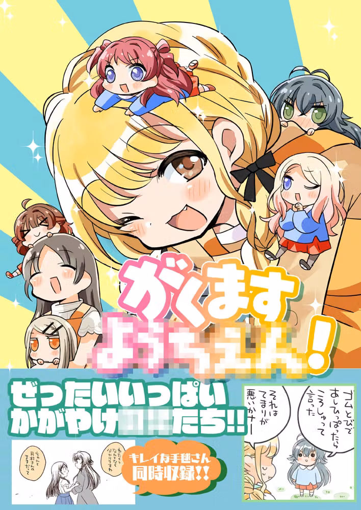 がくますようちえん！ hitomiエロ漫画raw サンプル画像001