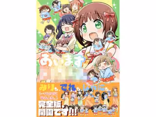あいます○○○○○！