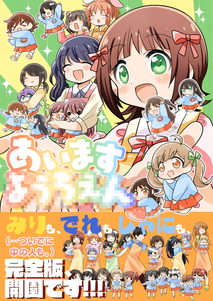 あいます○○○○○！ hitomiエロ漫画raw サンプル画像001