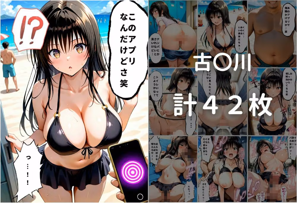 爆美女に催●かけて海で膣内射精した話〜ToL〇VEる編〜 hitomiエロ漫画raw サンプル画像002