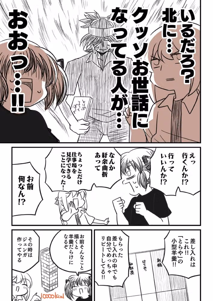 北海道コミティアと神の仕事場 hitomiエロ漫画raw サンプル画像002