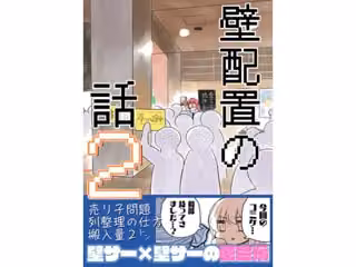 壁配置の話2