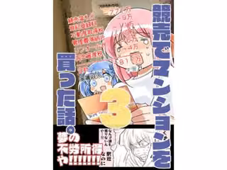 競売でマンションを買った話。3