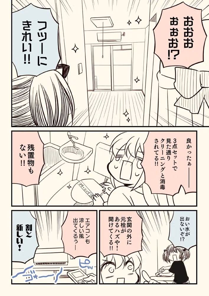 競売でマンションを買った話。3 hitomiエロ漫画raw サンプル画像001