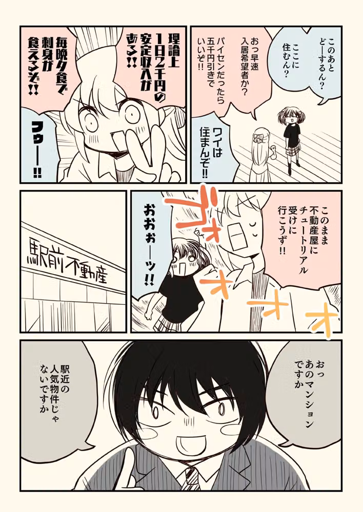 競売でマンションを買った話。3 hitomiエロ漫画raw サンプル画像002