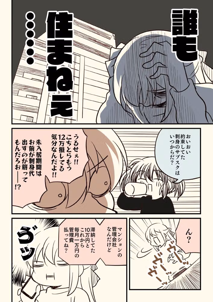 競売でマンションを買った話。3 hitomiエロ漫画raw サンプル画像003