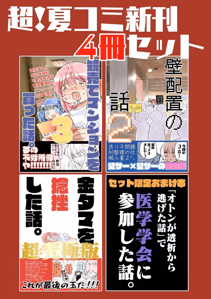 夏コミ新刊4冊セット hitomiエロ漫画raw サンプル画像001