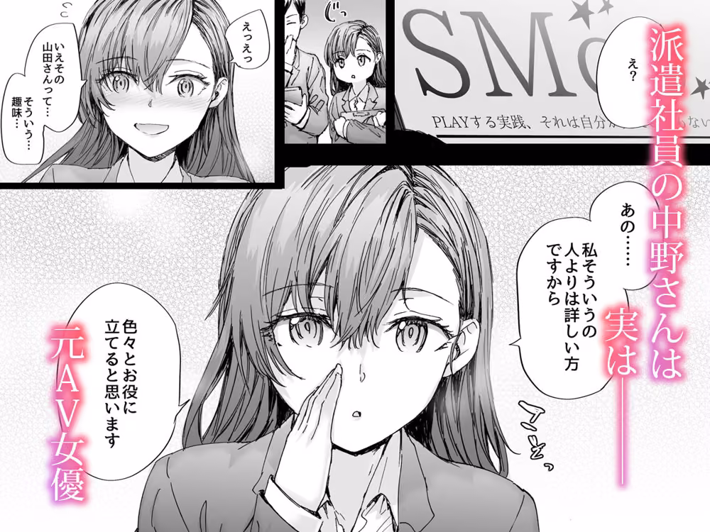 派遣のナカノさんは元AV女優〜甘々SMプレイ編〜 hitomiエロ漫画raw サンプル画像001