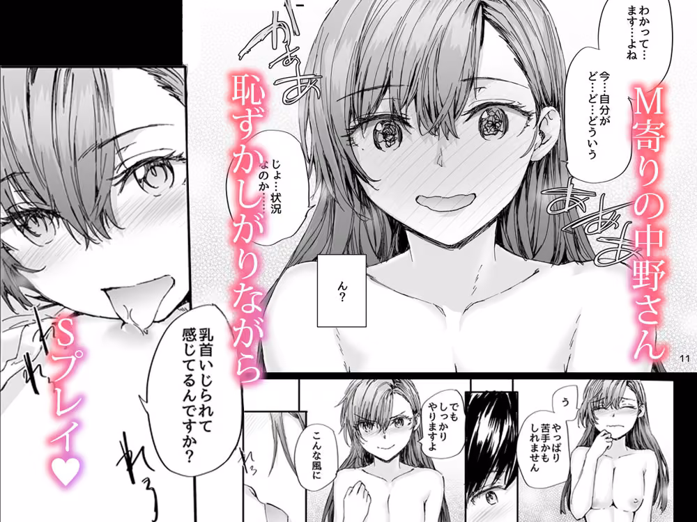 派遣のナカノさんは元AV女優〜甘々SMプレイ編〜 hitomiエロ漫画raw サンプル画像004