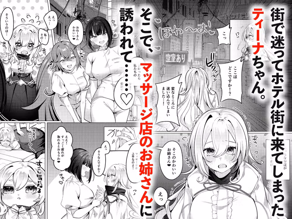 聖女が性感マッサージ店に堕ちるまで hitomiエロ漫画raw サンプル画像001