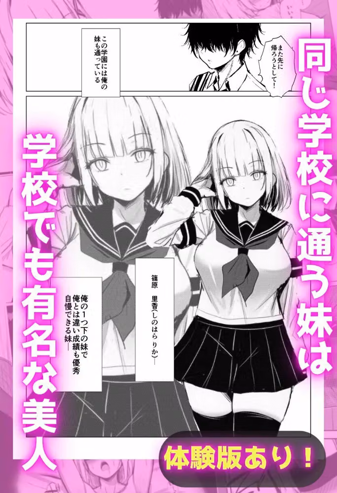 実妹を拘束して中出し hitomiエロ漫画raw サンプル画像001