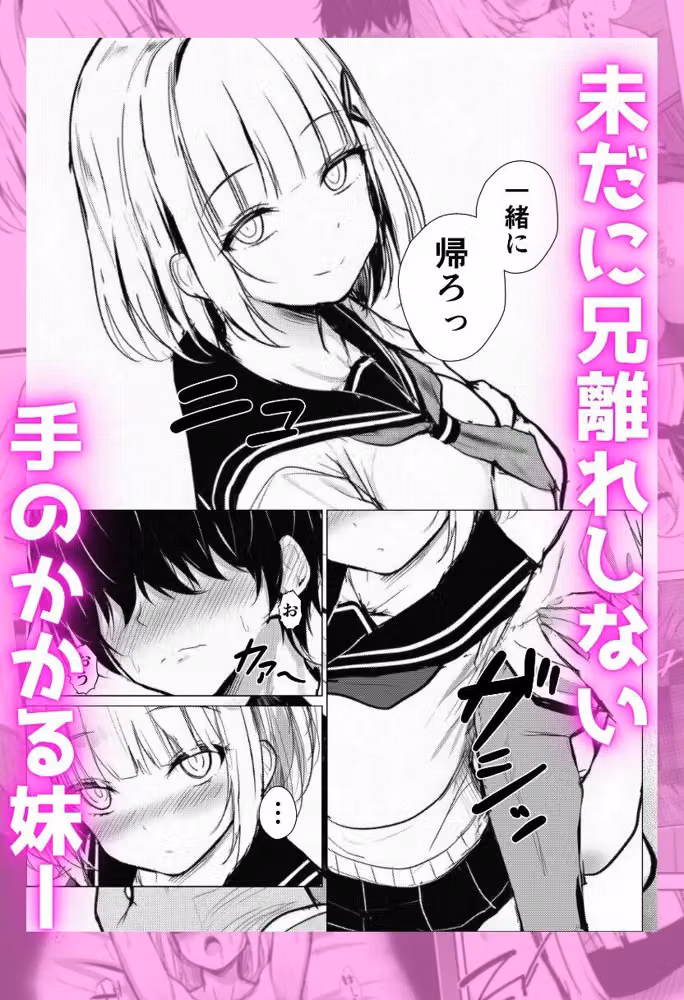 実妹を拘束して中出し hitomiエロ漫画raw サンプル画像003