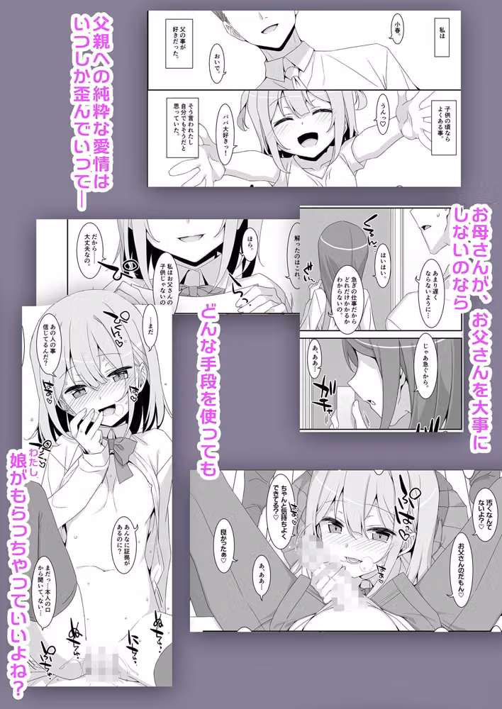 私の、お父さん hitomiエロ漫画raw サンプル画像001