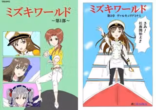 ミズキワールド2
